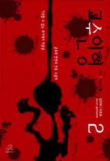 Portada de Hanged Doll