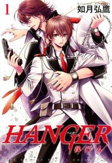 Portada de Hanger Shikkounin