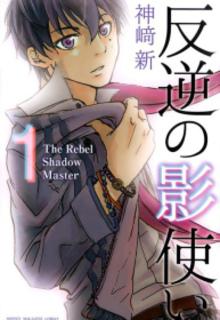 Portada de Hangyaku No Kage Tsukai