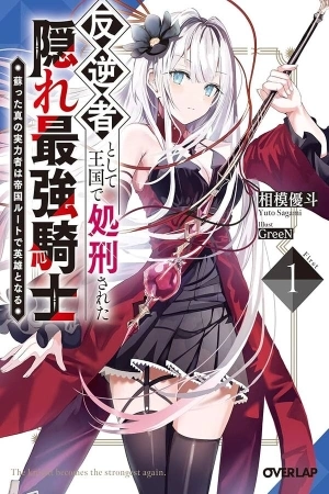 Portada de Hangyakusha Toshite Oukoku de Shokei Sareta Kakure Saikyou Kishi