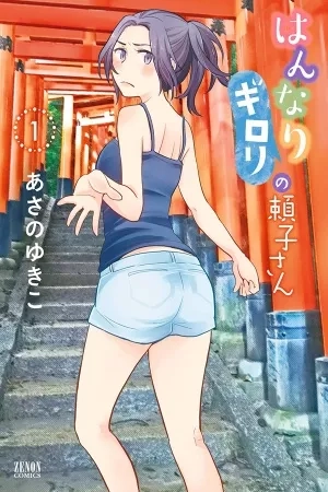 Portada de Hannari Girori no Yoriko-san