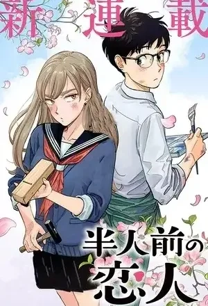 Portada de Hanninmae no Koibito