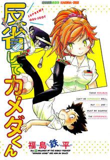 Portada de Hanseishite Kameda Kun