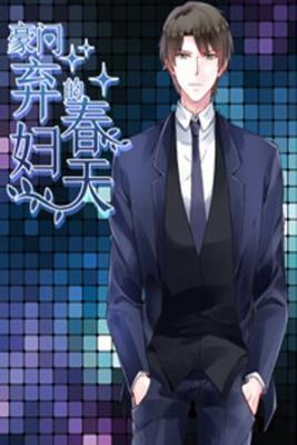 Portada de Haomen Qifu De Chuntian