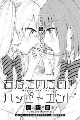 Portada de Happy End For You
