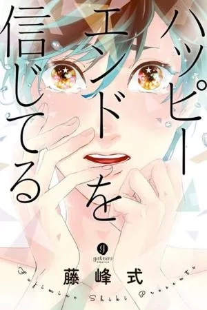Portada de Happy End o Shinjiteru