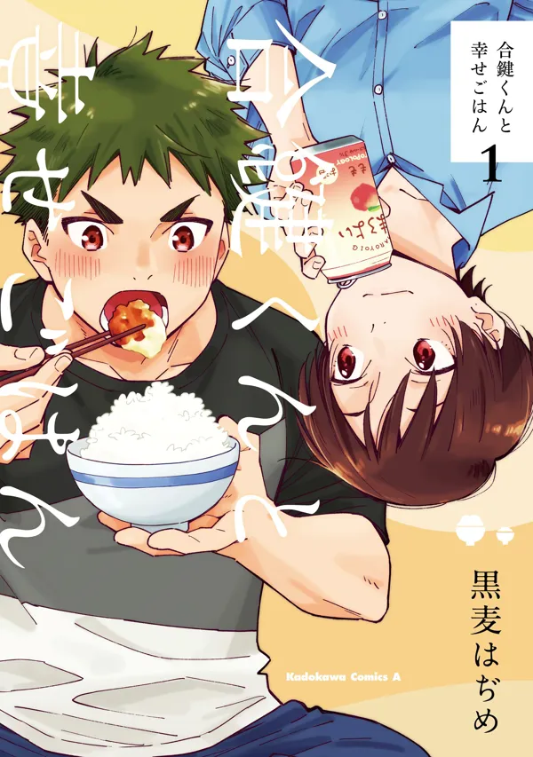 Portada de Happy Meals with Aikagi-kun
