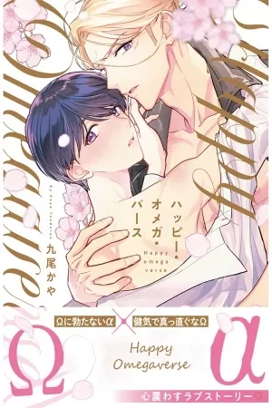 Portada de Happy Omegaverse
