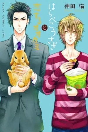Portada de Harapeko Usagi to Koisuru Ookami