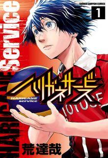 Portada de Harigane Service