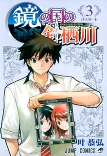 Portada de Harisugawa In Mirror World
