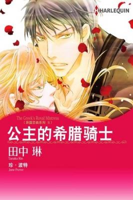 Portada de Harlequin Greece No Kishi