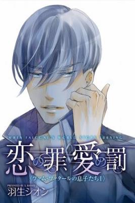Portada de Harlequin Koi No Tsumi Ai No Batsu