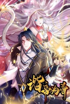 Portada de Harmonious Emperor