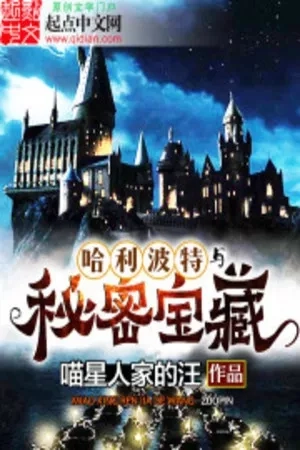 Portada de Harry Potter y los Tesoros Secretos