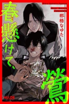 Portada de Haru Kakete Uguisu