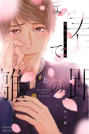 Portada de Haru Made no Kyori