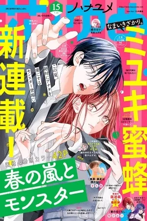 Portada de Haru no Arashi To Monster