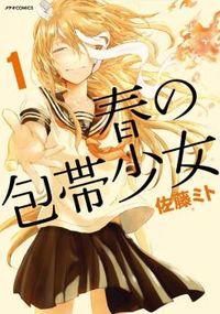 Portada de Haru No Houtai Shoujo