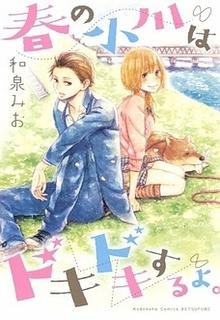 Portada de Haru No Ogawa Wa Dokidoki Suruyo