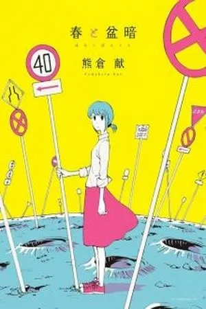 Portada de Haru to bonkura