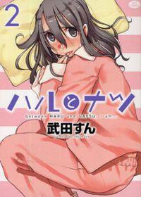 Portada de Haru To Natsu