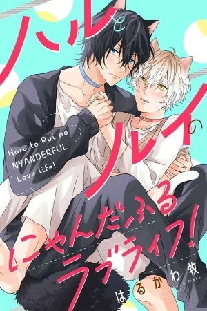 Portada de Haru to Rui no Nyanderful Love life!