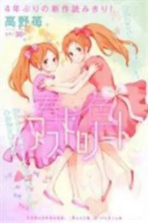 Portada de Haruiro Astronaut