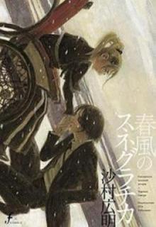 Portada de Harukaze No Snegurochka