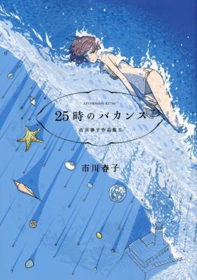 Portada de Haruko Ichikawa Sakuhinshuu
