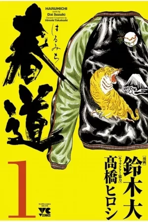 Portada de Harumichi