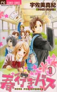 Portada de Haruyuki Bus