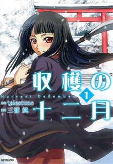 Portada de Harvest December