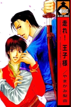 Portada de Hashire! Ouji-sama