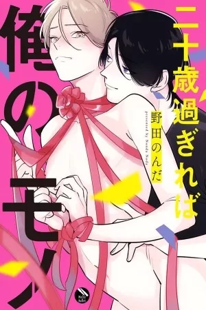Portada de Hatachi Yogireba Oreno Mono