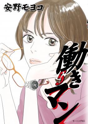 Portada de Hataraki Man