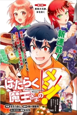 Portada de Hataraku Maou-sama no Meshi!