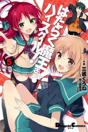 Portada de Hataraku Maousama- High School