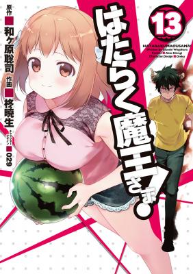 Portada de Hataraku Maousama