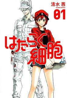 Portada de Hataraku Saibou