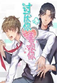 Portada de Hate You Love You
