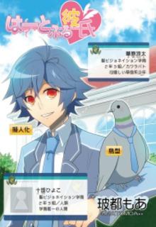 Portada de Hatoful Kareshi