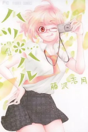 Portada de Hatsu Haru