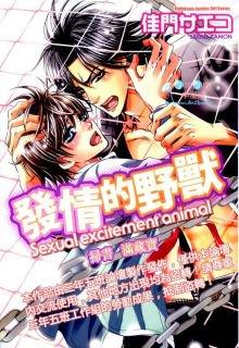 Portada de Hatsujou Animal
