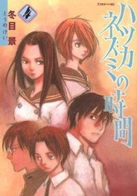 Portada de Hatsukanezumi No Jikan