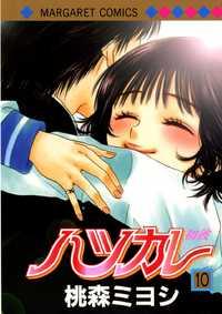 Portada de Hatsukare