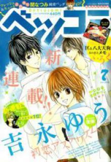 Portada de Hatsukoi Asterism