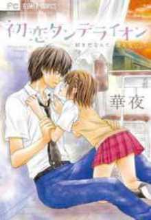 Portada de Hatsukoi Dandelion