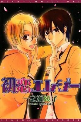 Portada de Hatsukoi Elegy