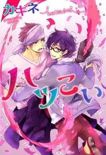 Portada de Hatsukoi Kakine
